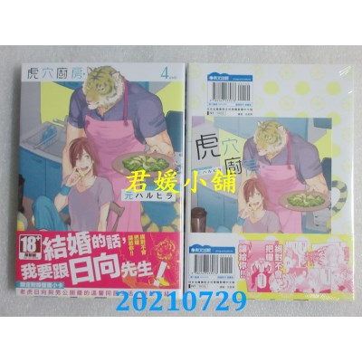 空运版  青文  虎穴厨房(04)完
 作者： 元ハルヒラ(全新)