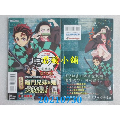 空运版  东立  TV动画『鬼灭之刃』 公式角色书 壹之卷
(全新)