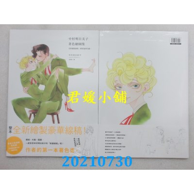 空运版  畅销书  全新绘制线稿，绝对值得珍藏！中村明日美子着色绘图集(全新)@