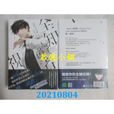 空运版  畅销书  全知读者视角01  作者： sing N song(全新)！ 