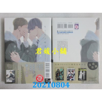 空运版  东立  无法开口对你说的事 全
 作者： もふもふ 枝子(全新)