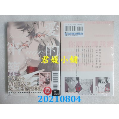 空运版  东立  爱的牢笼 全
 作者： 左藤さなゆき(全新)