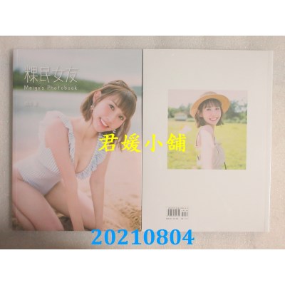 空运版  畅销书  粿民女友photobook 
作者： 粿粿(全新)^