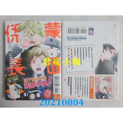 空运版  东立  蒙面系长 RETURNS 全
 作者： 斑目ヒロ(全新)