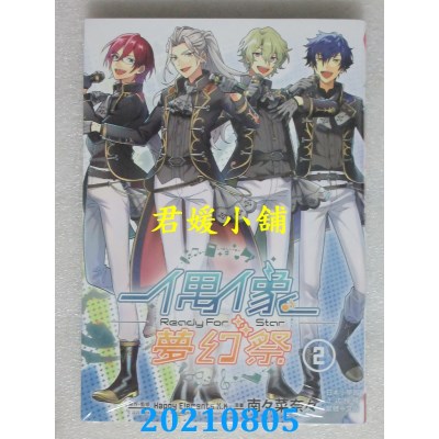 空运版  长鸿  偶像梦幻祭 Ready For Star 2完
 作者： 南々菜奈々(全新)