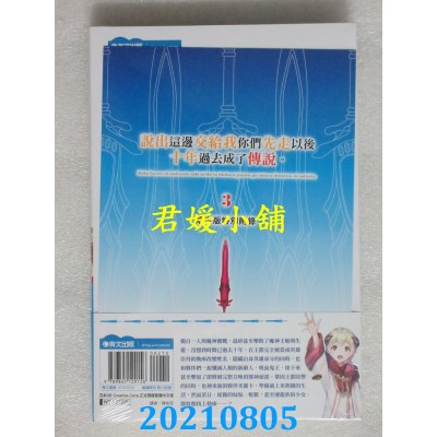 空运版  青文小说  说出这边交给我你们先走以后十年过去成了传说。(03) 限定版(全新)