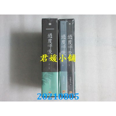 空运版  畅销书  过度呼吸小说特装版(限) 作者： Bboungbbangkkyu(全新)!