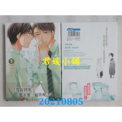 空运版  青文  如果30岁还是处男，似乎就能成为魔法师(07)(全新)