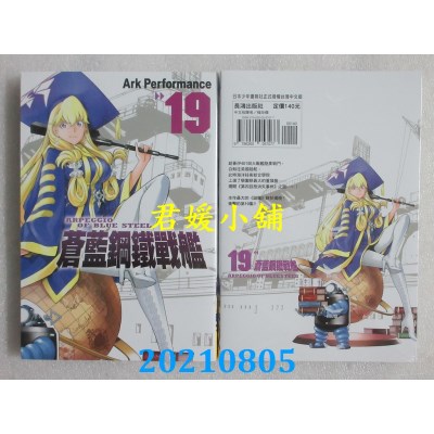 空运版  长鸿  苍蓝钢铁战舰 19
 作者： Ark Performance(全新)