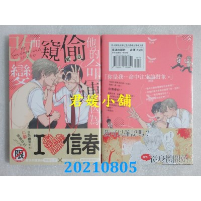 空运版  长鸿  他的命运因为偷窥而改变
 作者： 虻玖(全新)