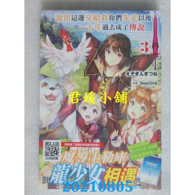 空运版  青文小说  说出这边交给我你们先走以后十年过去成了传说。(03) 限定版(全新)