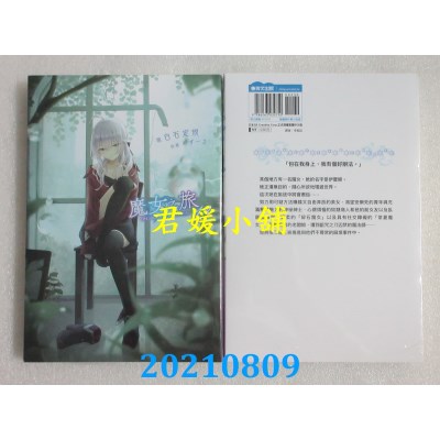 空运版  青文小说  魔女之旅(13)
 作者： 白石定规(全新)