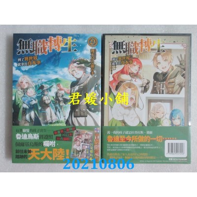 空运版  角川小说  无职转生 ~到了异世界就拿出真本事~ (23)(全新)