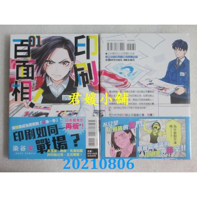 空运版  东立  印刷百面相！ 1
 作者： 染谷实(全新)