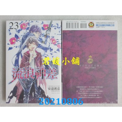 空运版  东立  流浪神差 23
 作者： 安达渡嘉(全新)