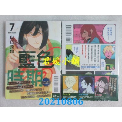 空运版  东立  蓝色时期 7
 作者： 山口飞翔(全新)