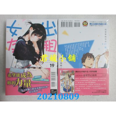 空运版  东立  出租女友 19
 作者： 宫岛礼吏(全新)