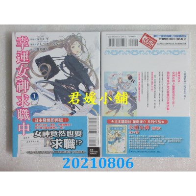 空运版  东立  幸运女神求职中 1
 作者： 青木U平(全新)