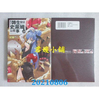 空运版  角川小说  关于我转生变成史莱姆这档事 (14)(全新)