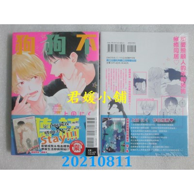 空运版  东立  狗狗不听话！ 全
 作者： 上田にく(全新)