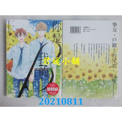 空运版  角川  你是我的β 3
 作者： アサナエアラタ(全新)