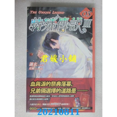 空运版  盖亚  特殊传说Ⅲ vol.03
 作者： 护玄(全新)
