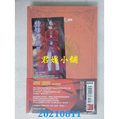 空运版  盖亚  特殊传说Ⅲ vol.03
 作者： 护玄(全新)