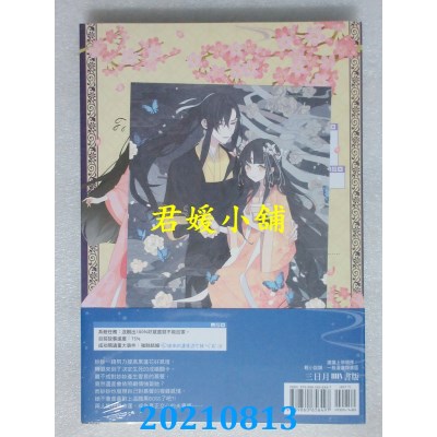 空运版  三日月  黑莲花攻略手册  三
 作者： 白羽摘雕弓(全新)