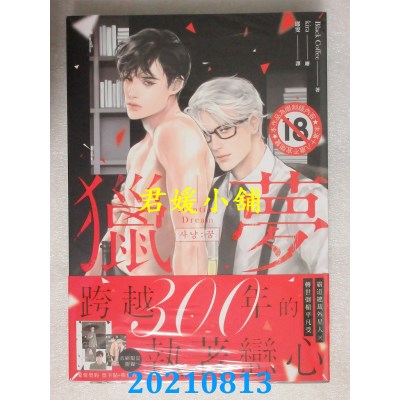 空运版  畅销书  猎梦(首刷附录版)
 作者： Black Coffee(全新)!