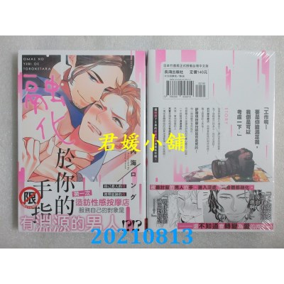 空运版  长鸿  融化于你的手指
 作者： 内海ロング(全新)