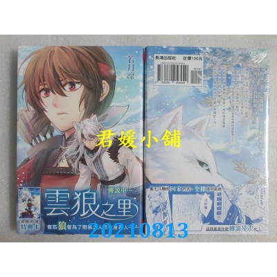 空运版  长鸿  云狼之里
 作者： 若月凛(全新)