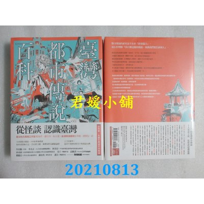 空运版  盖亚  台湾都市传说百科
 作者： 杨海彦, 谢宜安(全新)