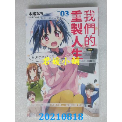 空运版  尖端小说  我们的重制人生(03)
 作者： 木绪なち(全新)
