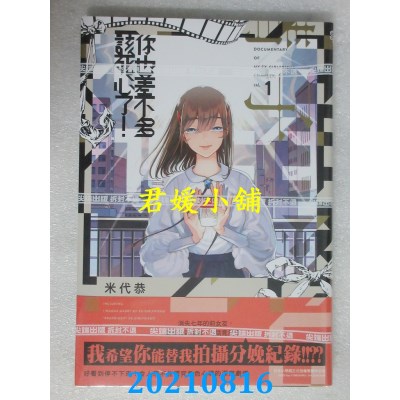 空运版  尖端小说  你也差不多该死心了！(01)
 作者： 米代恭(全新)