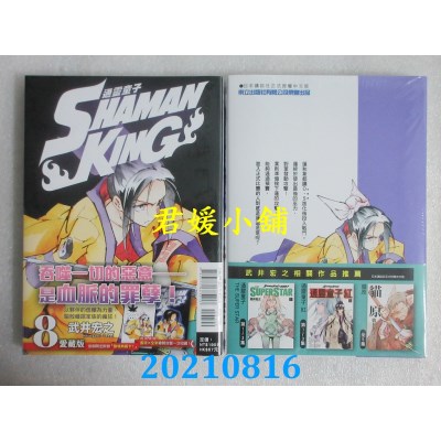 空运版  东立  通灵童子 爱藏版 8 (首刷附录版)
 作者： 武井宏之(全新)