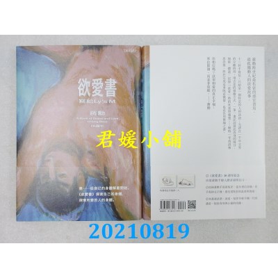 空运版  畅销书  欲爱书：写给Ly’s M(全新)!