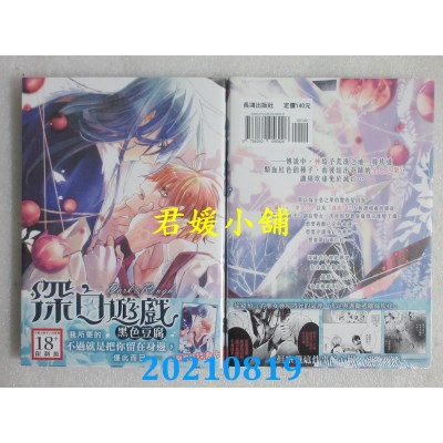 空运版  长鸿  深白游戏 Dark&Rough
 作者： 黑色豆腐(全新)