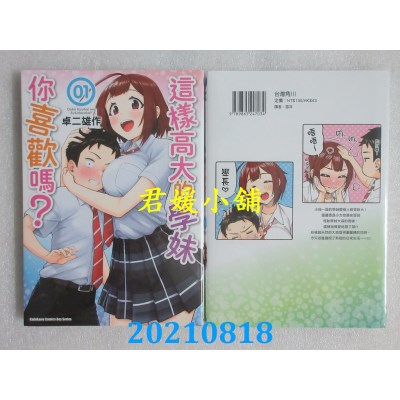 空运版  角川  这样高大的学妹你喜欢吗？ (1)
 作者： 卓二雄作(全新)