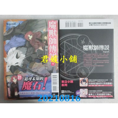 空运版  东立小说  Legend 魔兽师传说 9
 作者： 神无月红 (全新)