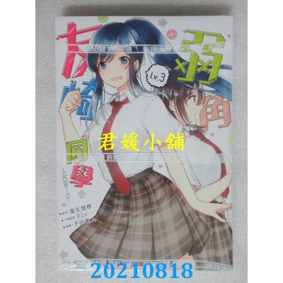 空运版  尖端  弱角友崎同学(03)
 作者： 屋久悠树, Fly, 千田卫人(全新)