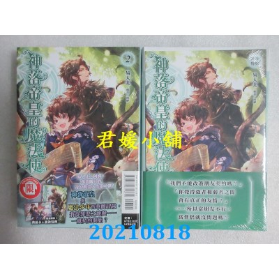 空运版  东立小说  神落帝皇的魔法使 2
 作者： 易人北(全新)
