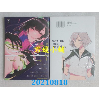 空运版  角川  姊姊 (5)
 作者： 饭田ぽち。(全新)