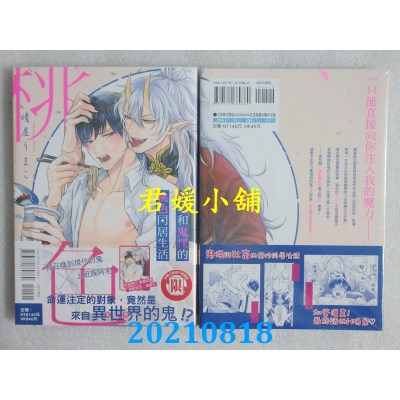 空运版  东立  阿宅和鬼怪的桃色同居生活  全
 作者： 晴屋うまこ(全新)