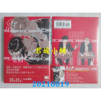 空运版  尖端  爱上一个怪兽(全)
 作者： つきづきよし(全新)