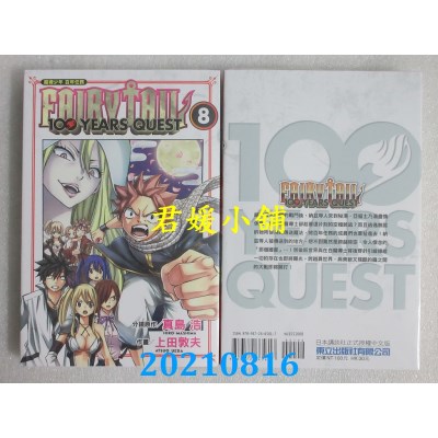 空运版  东立  FAIRY TAIL魔导少年 百年任务 8
 作者： 真岛浩, 上田敦夫(全新)