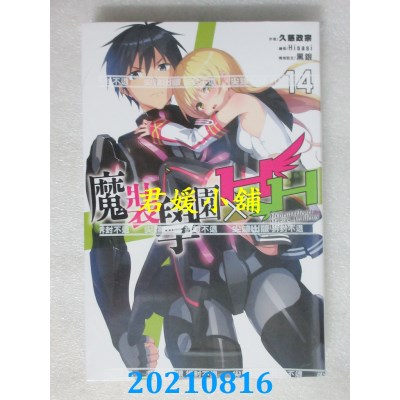 空运版  尖端小说  魔装学园HXH(14)
 作者： 久慈政宗(全新)