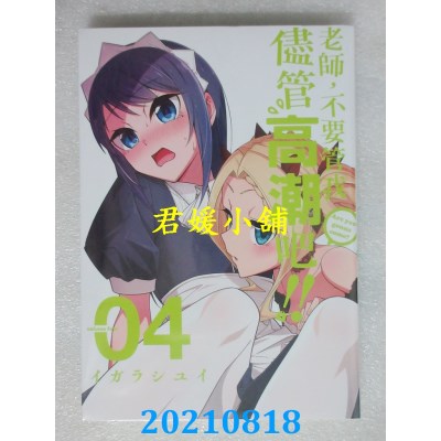 空运版  青文  老师，不要管我尽管高潮吧！！(04)(全新)