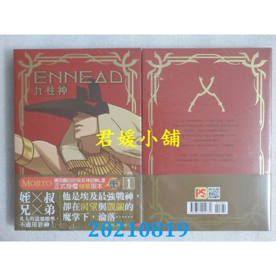 空运版  畅销书  ENNEAD九柱神 1
 作者： Mojito(全新)!