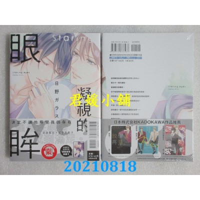 空运版  东立  凝视的眼眸 全
 作者： 日野ガラス (全新)