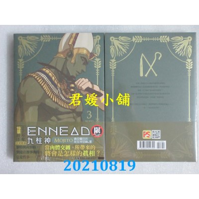 空运版  畅销书  ENNEAD九柱神 3
 作者： Mojito(全新)!